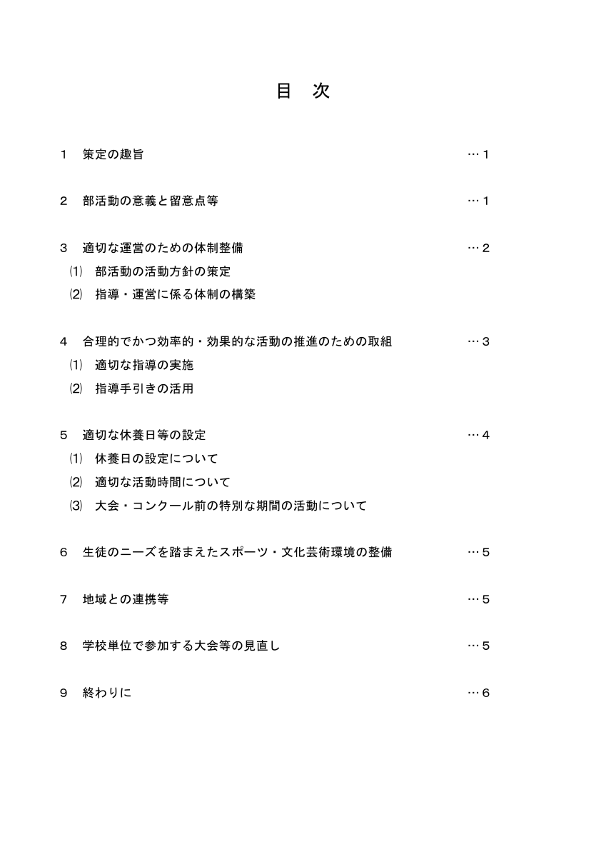 部活動の方針.pdfの2ページ目のサムネイル