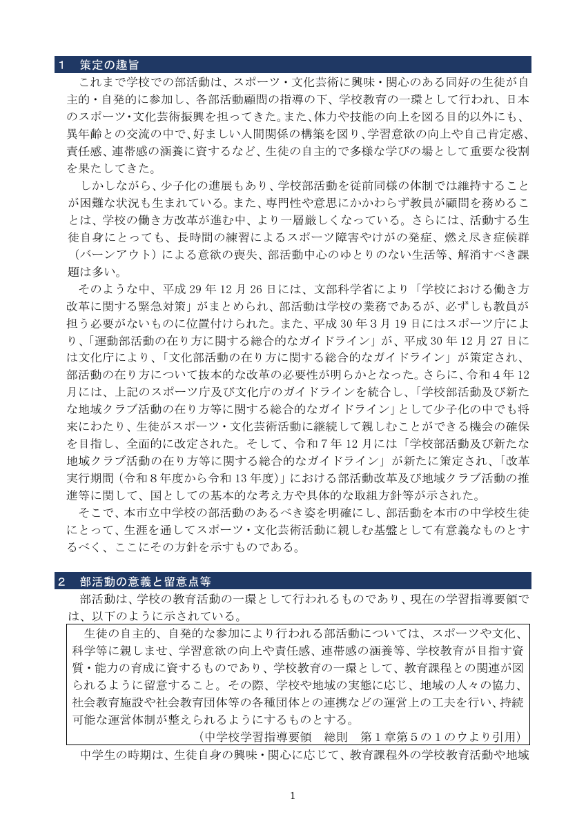 部活動の方針.pdfの3ページ目のサムネイル