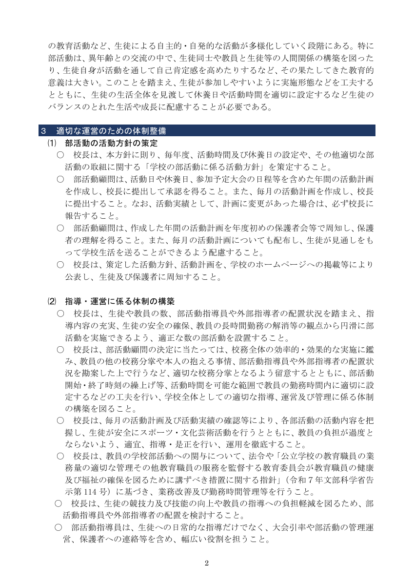 部活動の方針.pdfの4ページ目のサムネイル