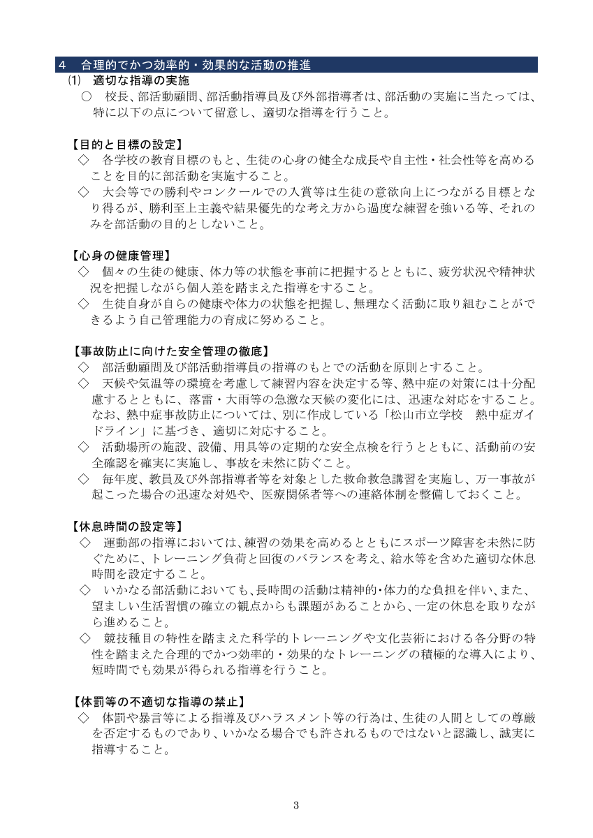 部活動の方針.pdfの5ページ目のサムネイル