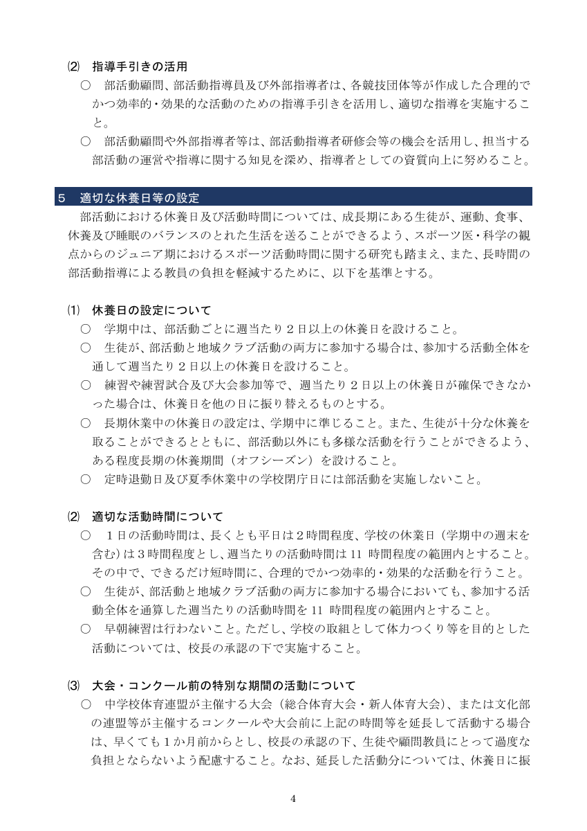 部活動の方針.pdfの6ページ目のサムネイル