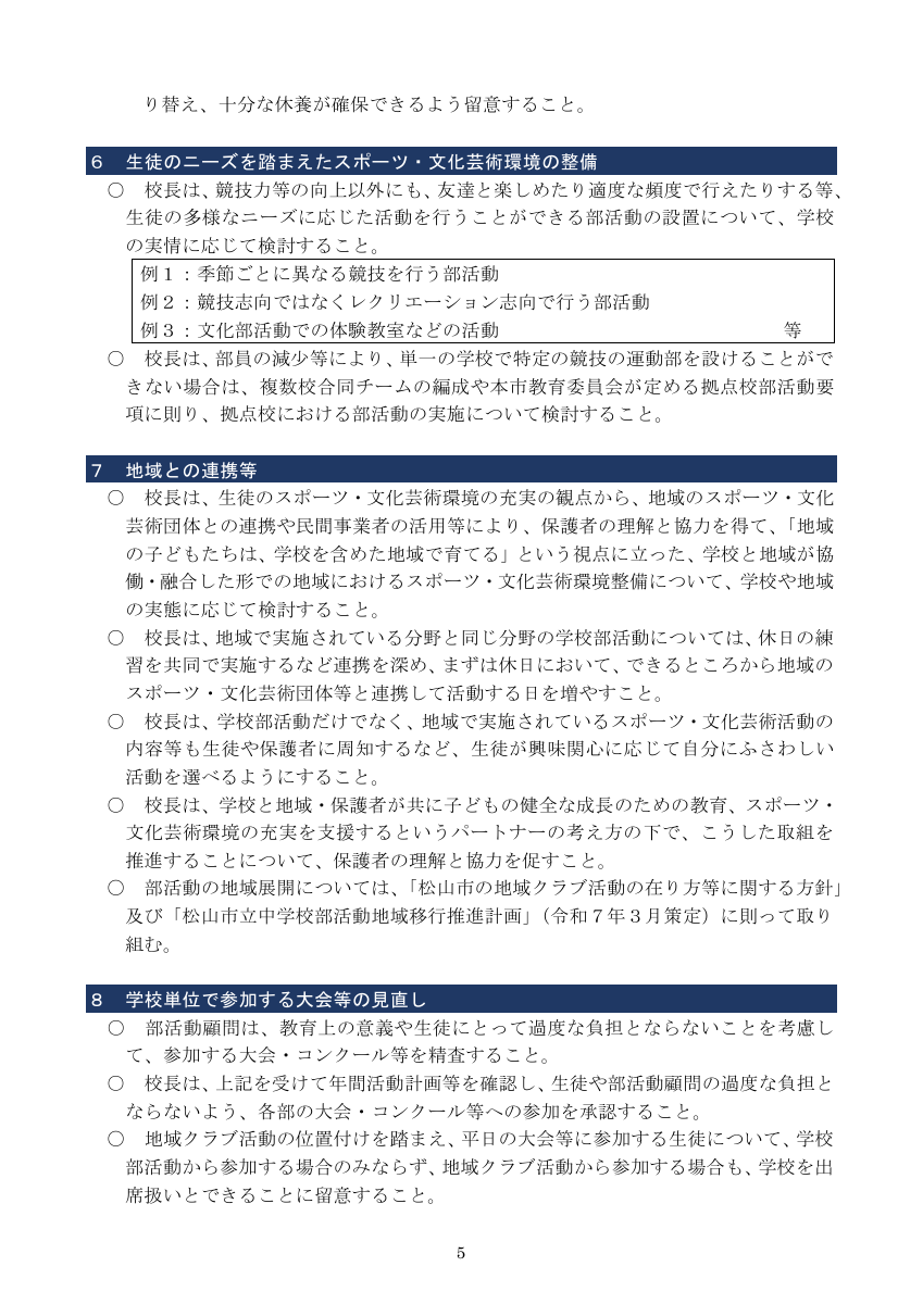 部活動の方針.pdfの7ページ目のサムネイル