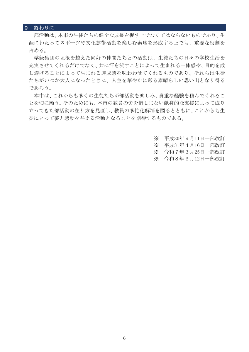 部活動の方針.pdfの8ページ目のサムネイル