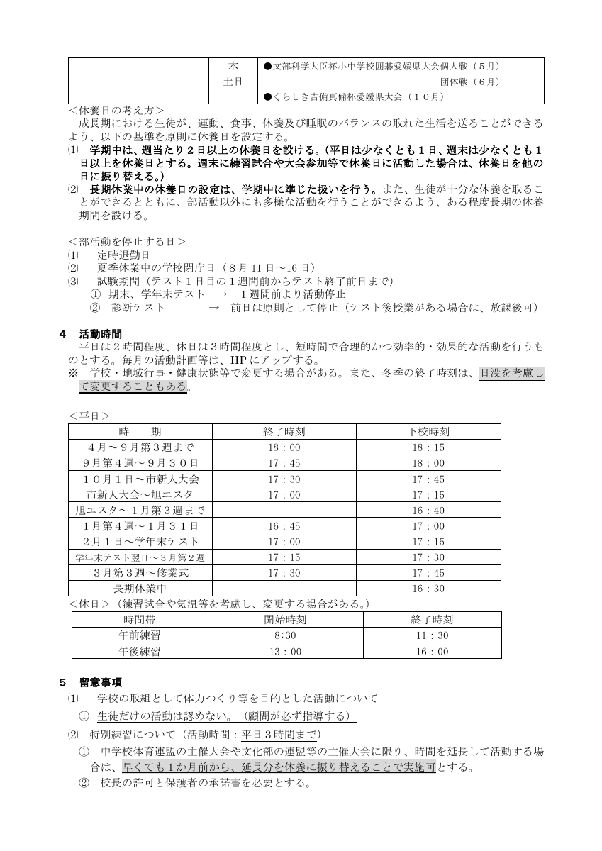 ①令和８年度 旭中学校の部活動の方針.pdfの2ページ目のサムネイル