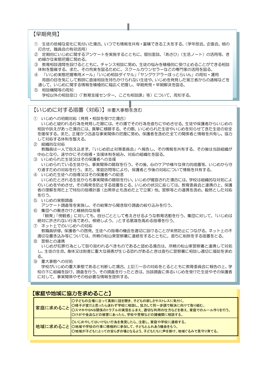 R8旭中学校いじめ防止基本方針 .pdfの2ページ目のサムネイル