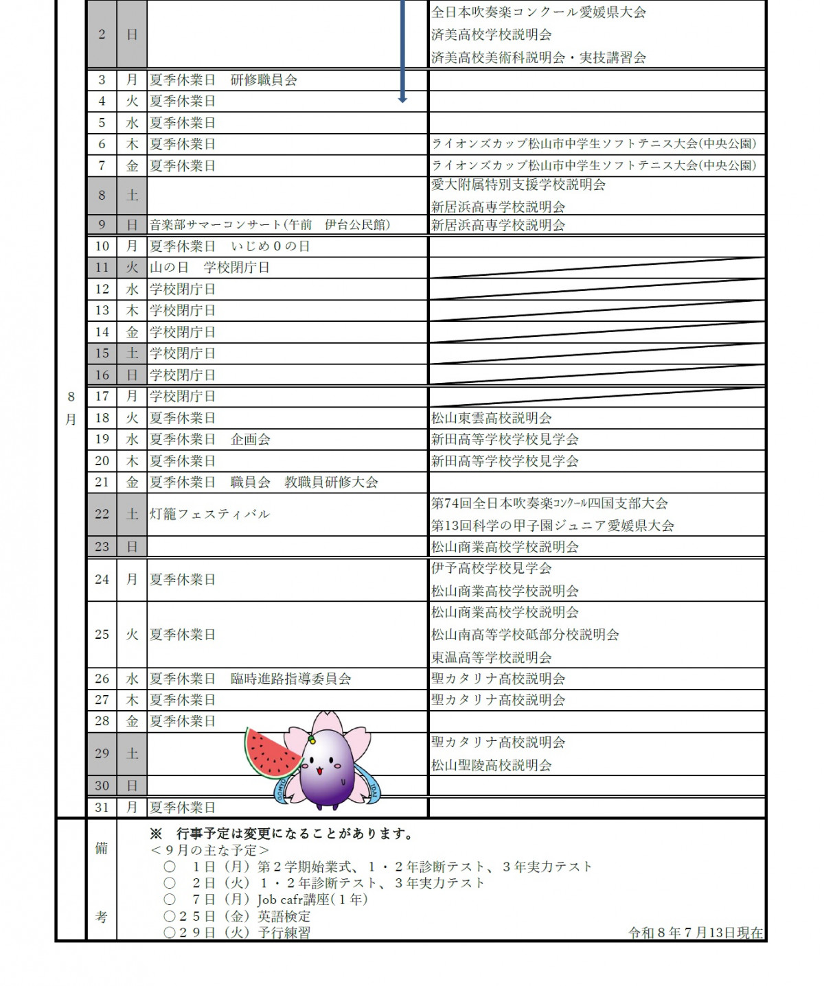 R8_kaki_yotei2