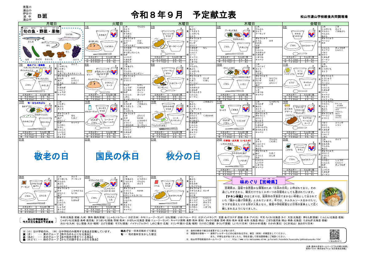R8　９月献立表.pdfの1ページ目のサムネイル