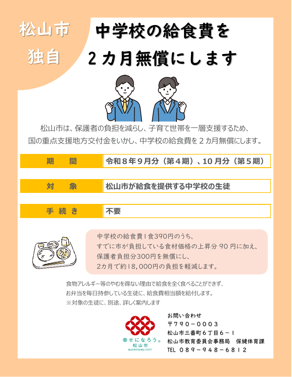 01_保護者向け2か月無償化ご案内チラシ.pdfの1ページ目のサムネイル