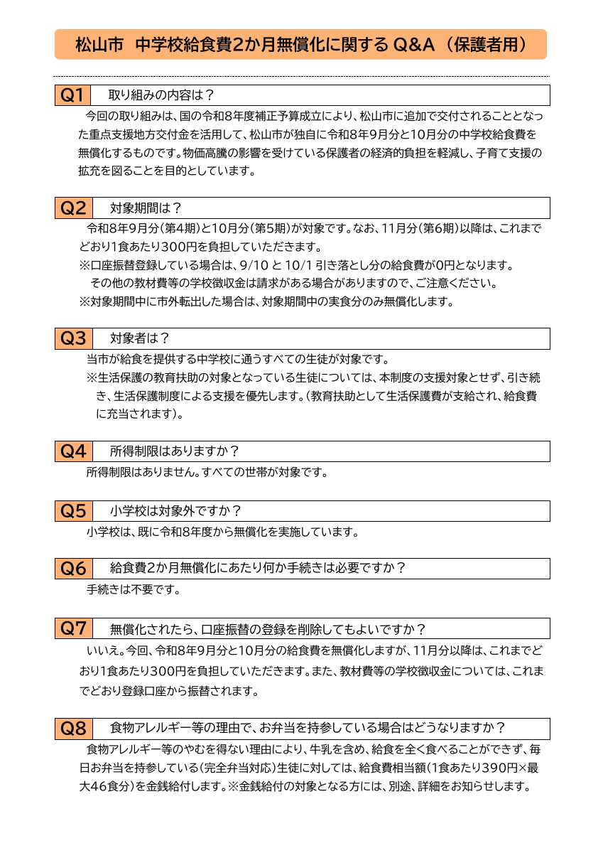 02_QA（保護者用）.pdfの1ページ目のサムネイル